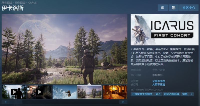 外星球生存制作DayZ创始人新作ICARUS登陆Steam