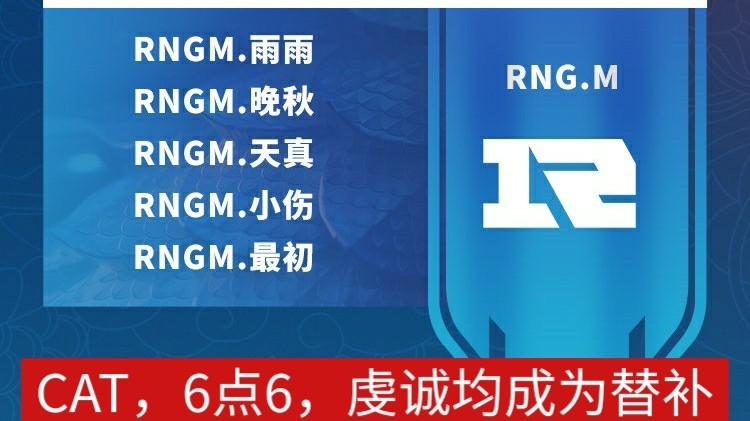 RNGM四连败跟路人局排位赛似的晚秋依然下饭