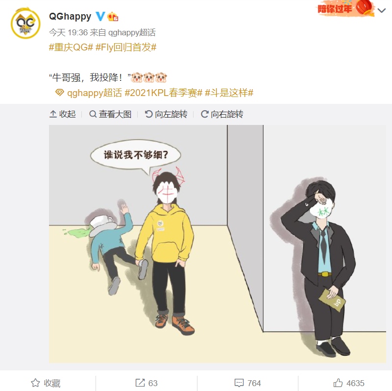 QG获胜后官博直接内涵老板是绿茶老林瑟瑟发抖想走黑红路线