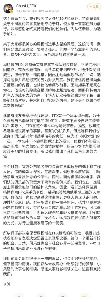 真牛整个LPL都被FPX老板背刺春丽发博称Bo会上场不是谣言