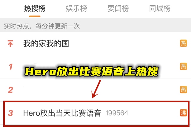 Hero放出比赛语音上热搜清融直言QG不想打TTG久哲别学他们